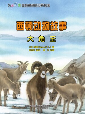 cover image of 大角王